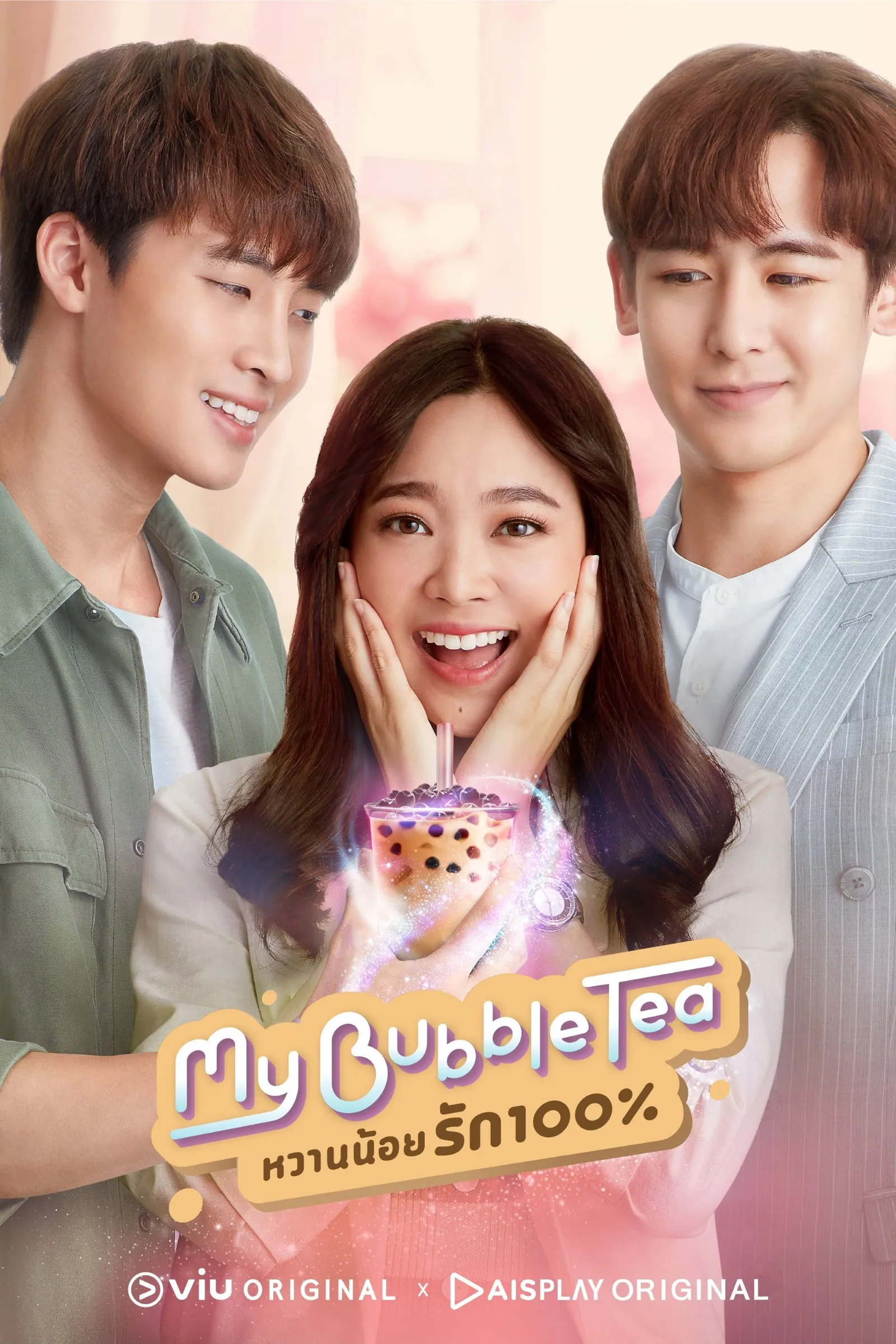 ซีรีส์ My Bubble Tea หวานน้อยรัก 100% พากย์ไทย ครบทุกตอน คมชัด HD