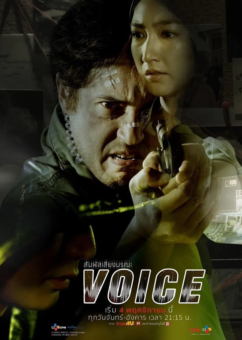 ซีรีส์ สัมผัสเสียงมรณะ พากย์ไทย ครบทุกตอน คมชัด HD
