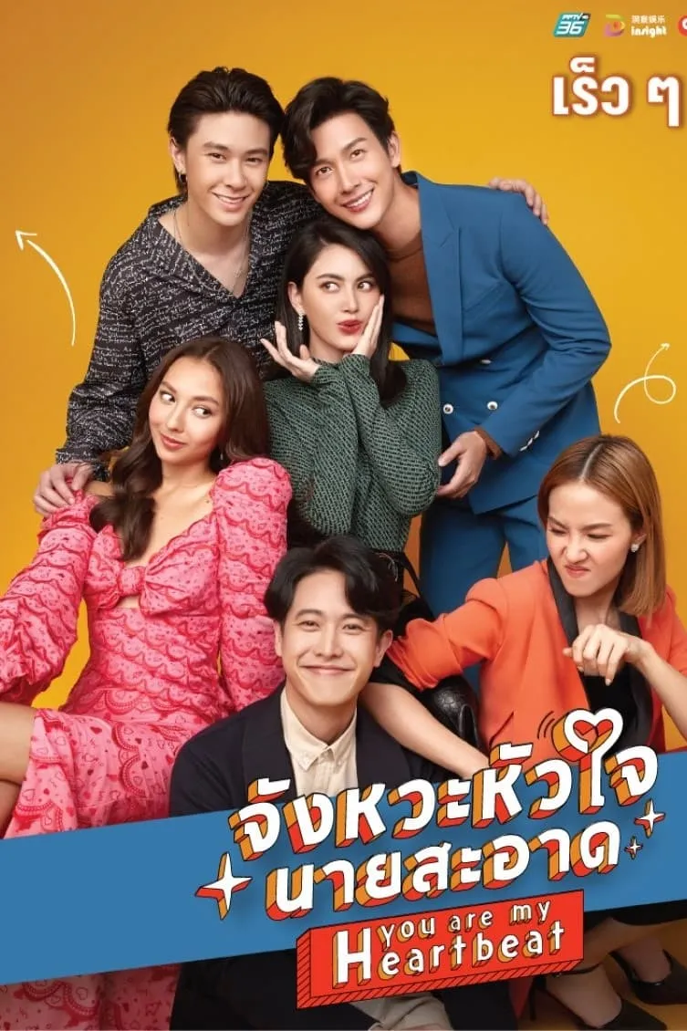 ซีรีส์ จังหวะหัวใจนายสะอาด พากย์ไทย ครบทุกตอน คมชัด HD