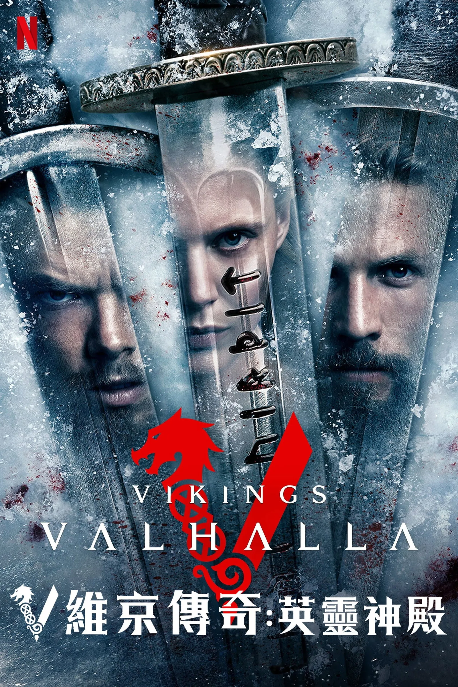 ซีรีส์ ไวกิ้ง: วัลฮัลลา พากย์ไทย ครบทุกตอน คมชัด HD
