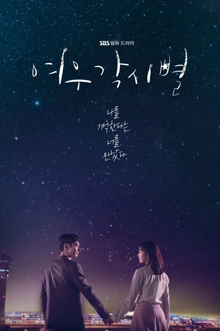 ซีรีส์ ณ ที่ที่ดวงดาวบรรจบ (Where Stars Land) (Fox Bride Star) ซับไทย ครบทุกตอน คมชัด HD
