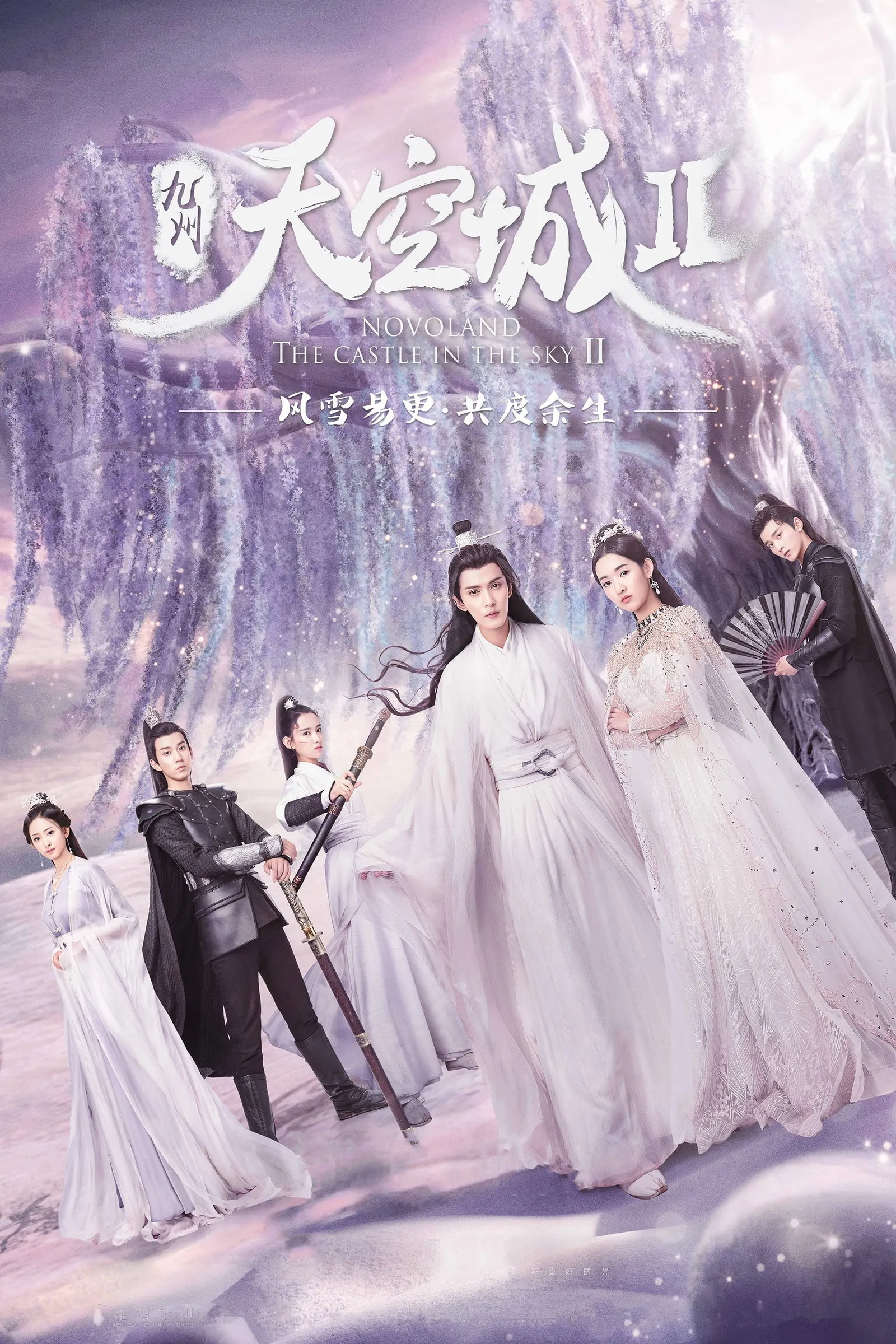 ซีรีส์ จิ่วโจวเมืองสวรรค์ ภาค 2 ซับไทย ครบทุกตอน คมชัด HD