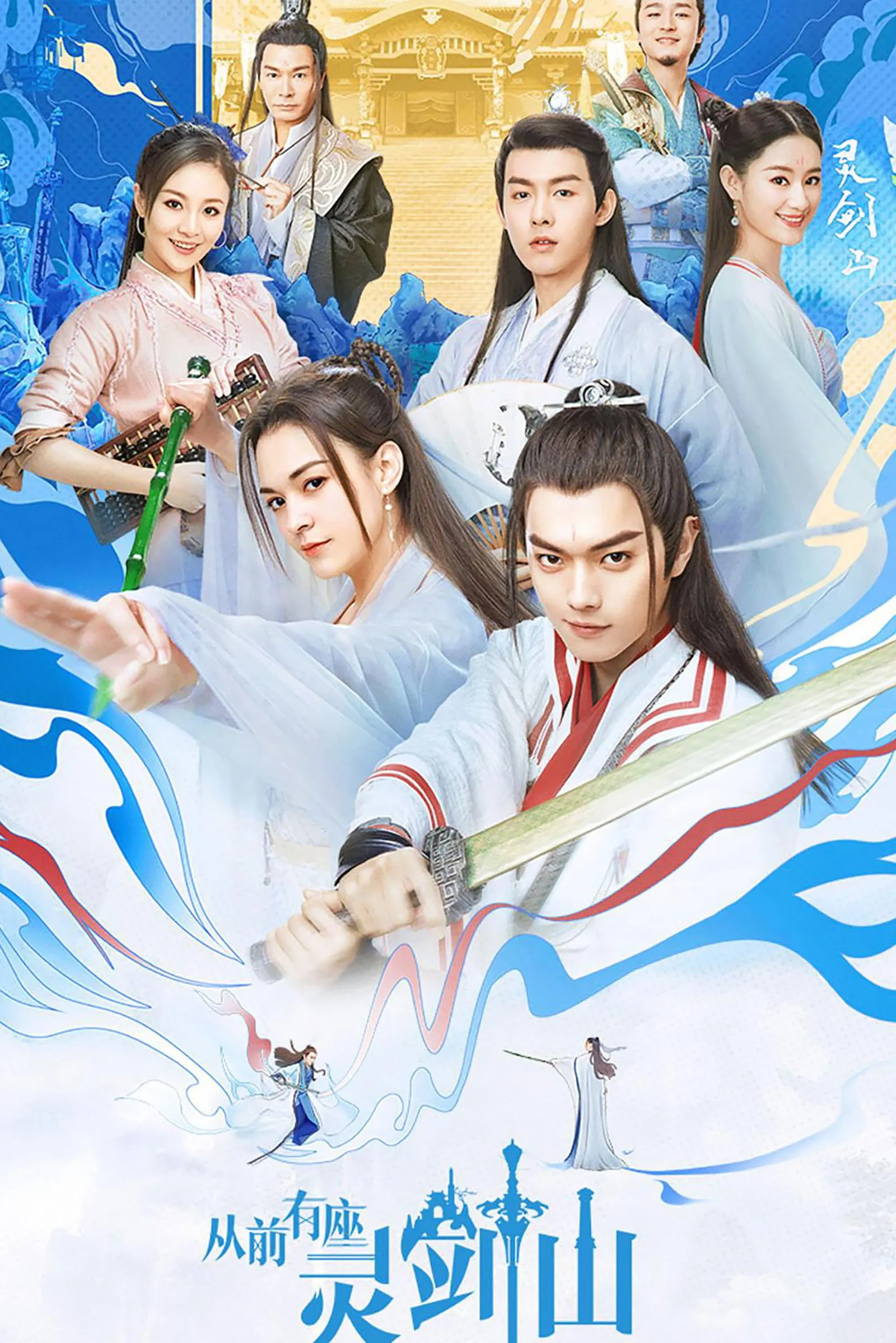 ซีรีส์ กาลครั้งหนึ่งที่ภูเขาหลิงเจี้ยน ซับไทย ครบทุกตอน คมชัด HD