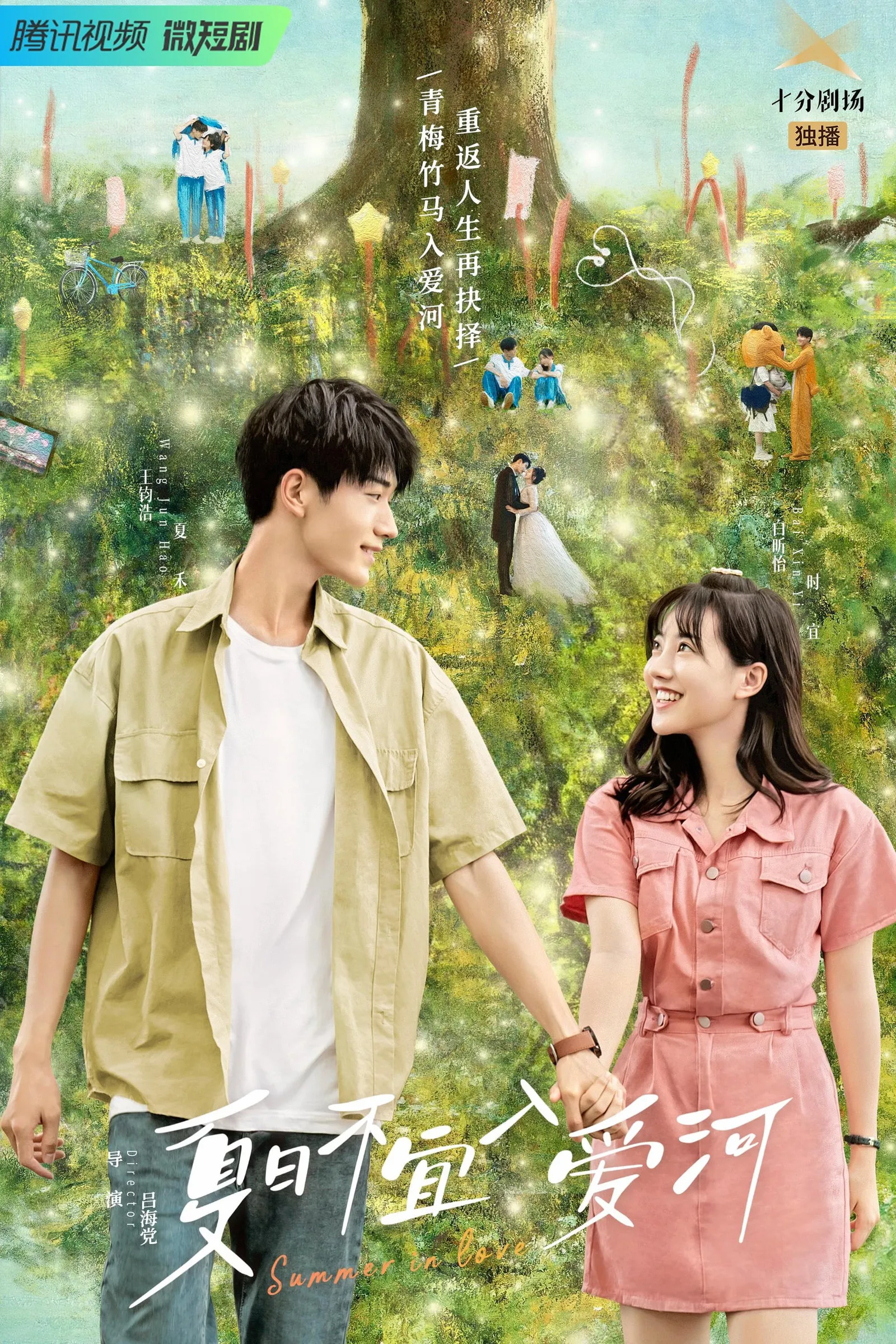 ซีรีส์ รักหมดใจนายฤดูร้อน ซับไทย ครบทุกตอน คมชัด HD