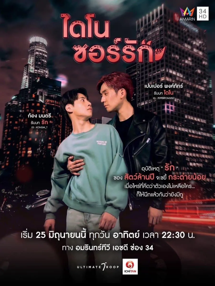 ซีรีส์ ไดโนซอร์รัก พากย์ไทย ครบทุกตอน คมชัด HD