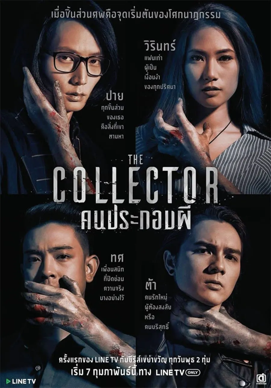 ซีรีส์ คนประกอบผี พากย์ไทย ครบทุกตอน คมชัด HD