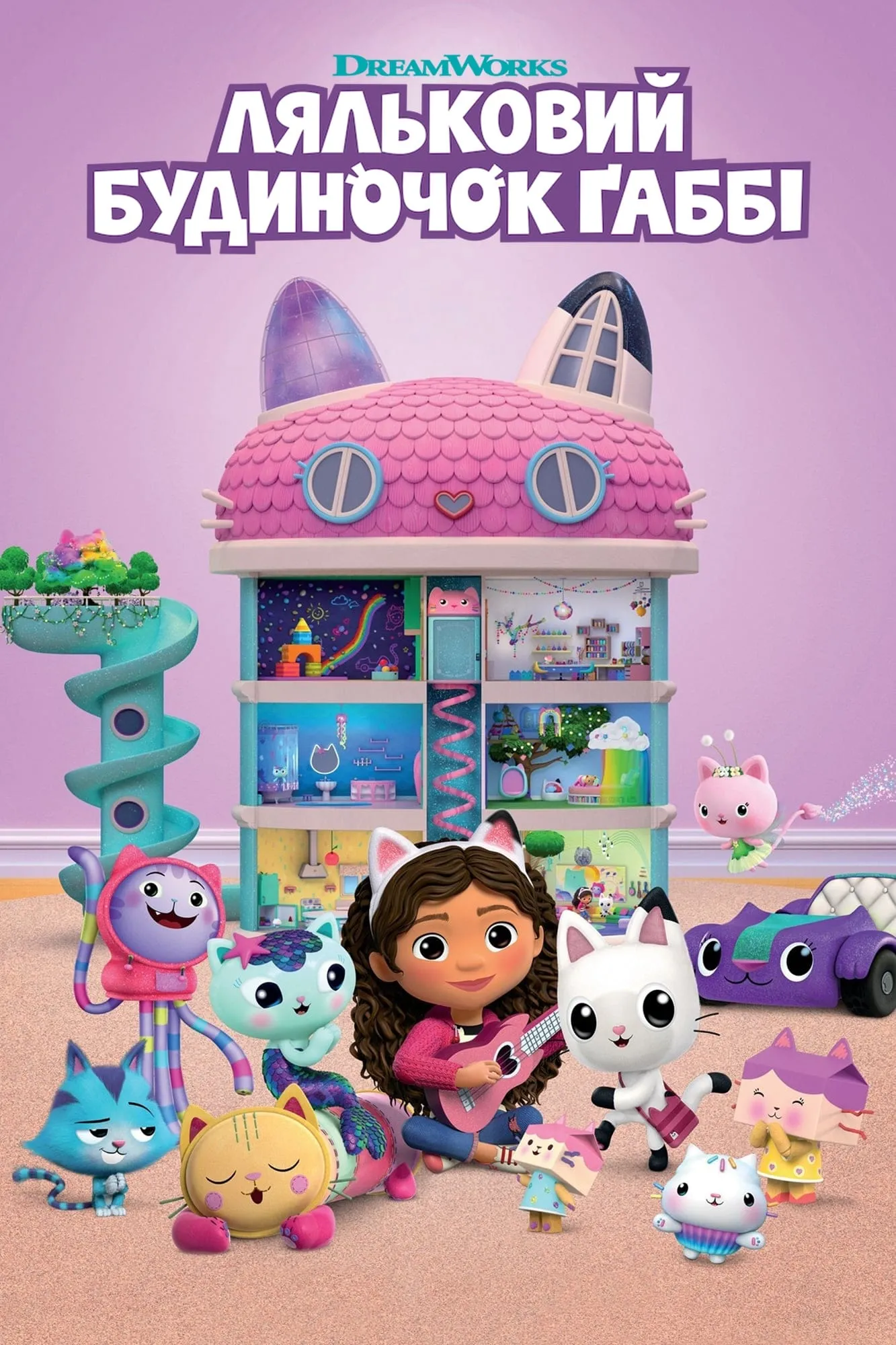 ซีรีส์ บ้านตุ๊กตาของแก็บบี้ พากย์ไทย ครบทุกตอน คมชัด HD
