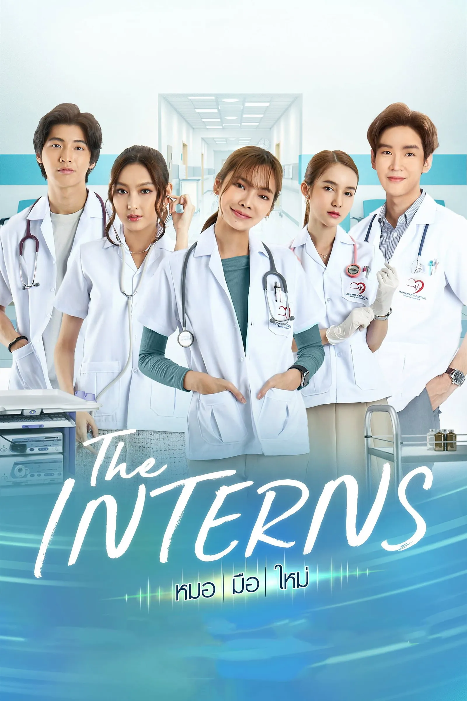 ซีรีส์ หมอ มือ ใหม่ พากย์ไทย ครบทุกตอน คมชัด HD