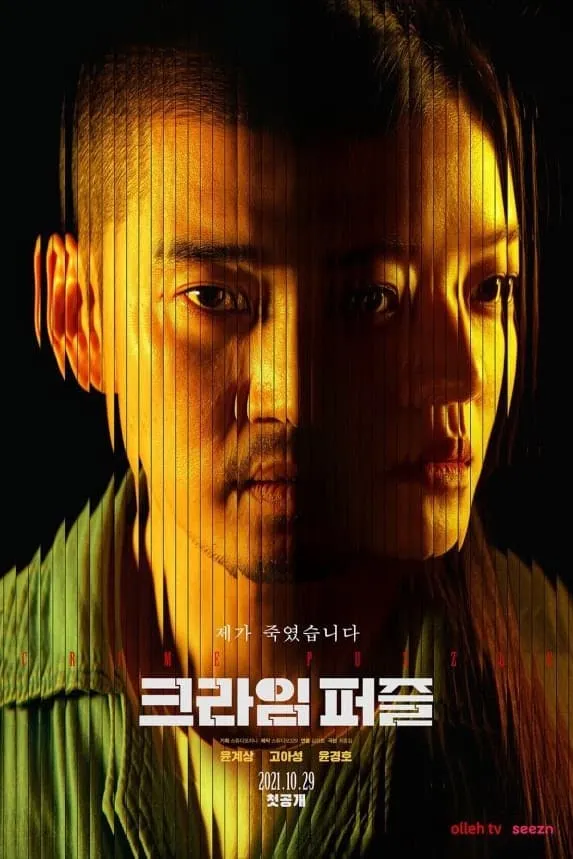 ซีรีส์ ถอดรหัสฆาตกรรมลวง พากย์ไทย ครบทุกตอน คมชัด HD