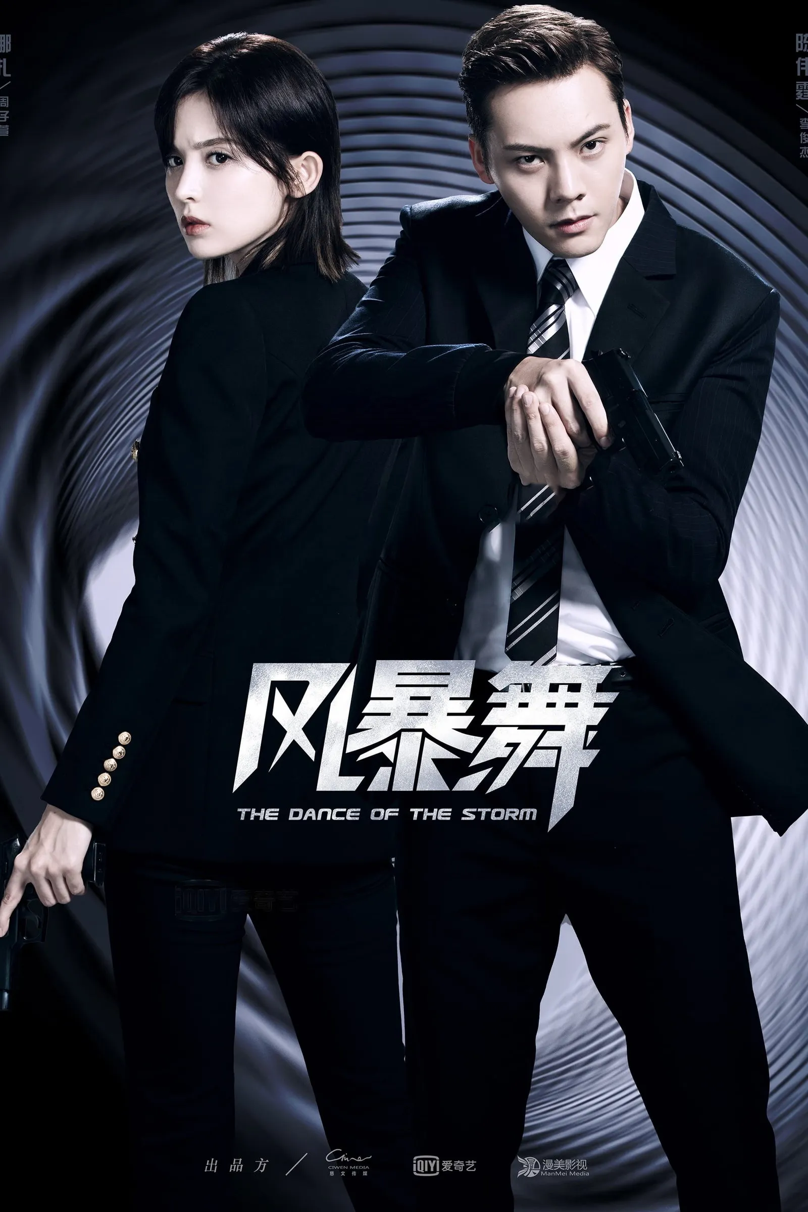 ซีรีส์ ปฏิบัติการฝ่าพายุคลั่ง ซับไทย ครบทุกตอน คมชัด HD