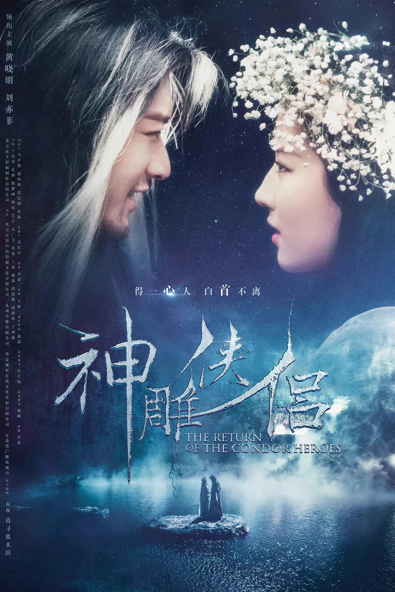 ซีรีส์ มังกรหยก 2 ตำนานศึกเทพอินทรี พากย์ไทย ครบทุกตอน คมชัด HD