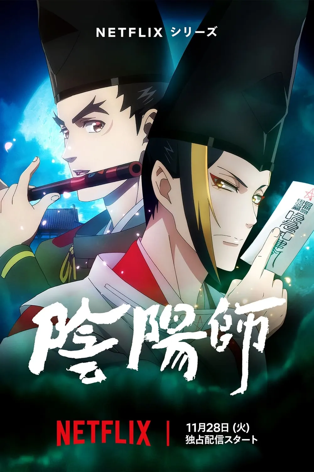 ซีรีส์ องเมียวจิ พากย์ไทย ครบทุกตอน คมชัด HD