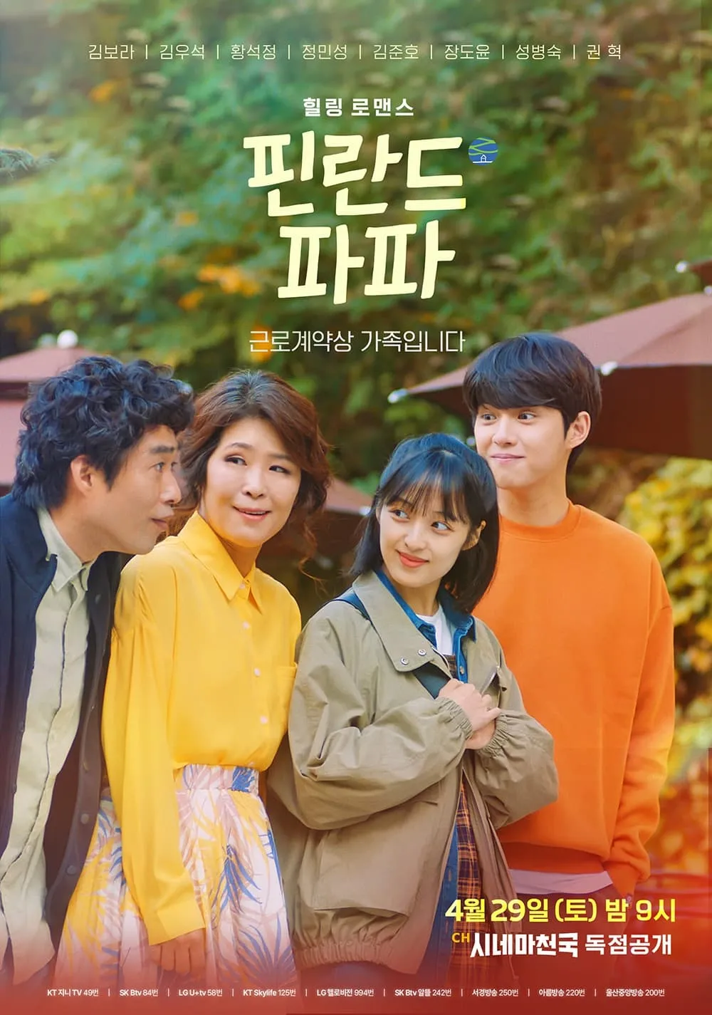 ซีรีส์ Finland Papa ฮีลใจรักฉบับคาเฟ่ พากย์ไทย ครบทุกตอน คมชัด HD