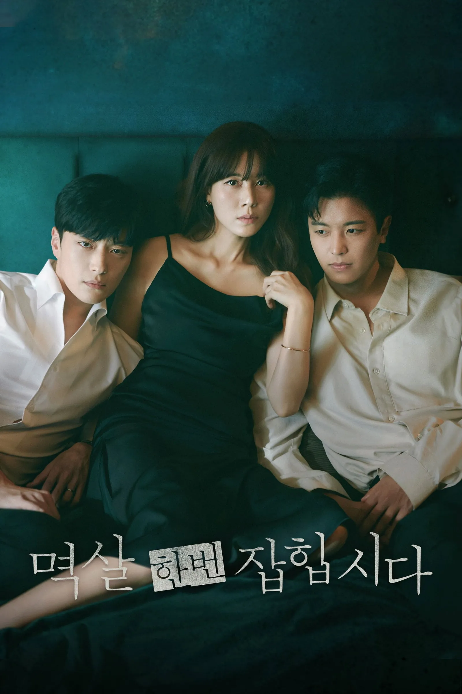 ซีรีส์ ปมร้อนซ่อนเงื่อน ซับไทย ครบทุกตอน คมชัด HD