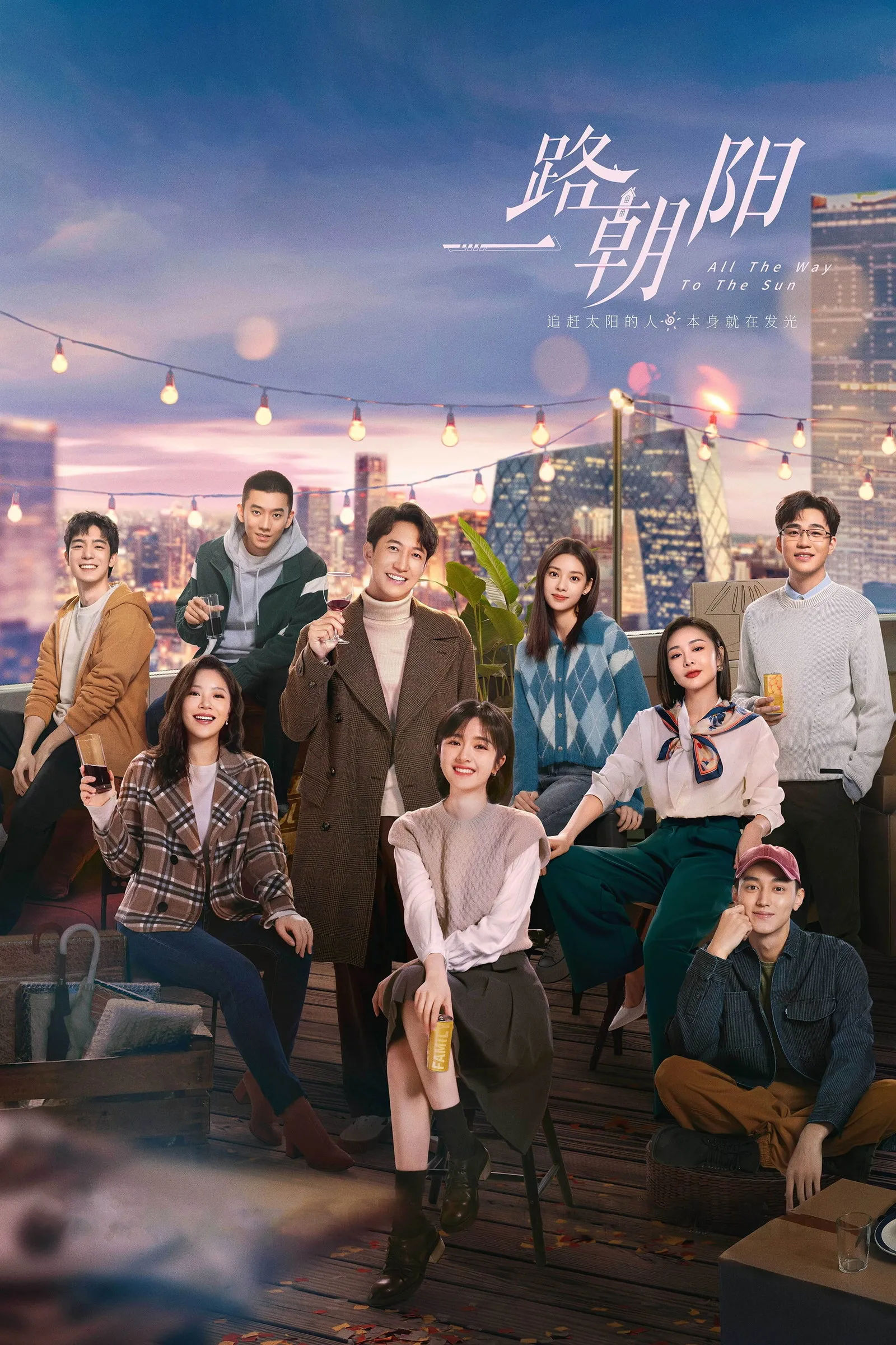 ซีรีส์ All the Way to the Sun เส้นทางนักล่าฝัน ซับไทย ครบทุกตอน คมชัด HD
