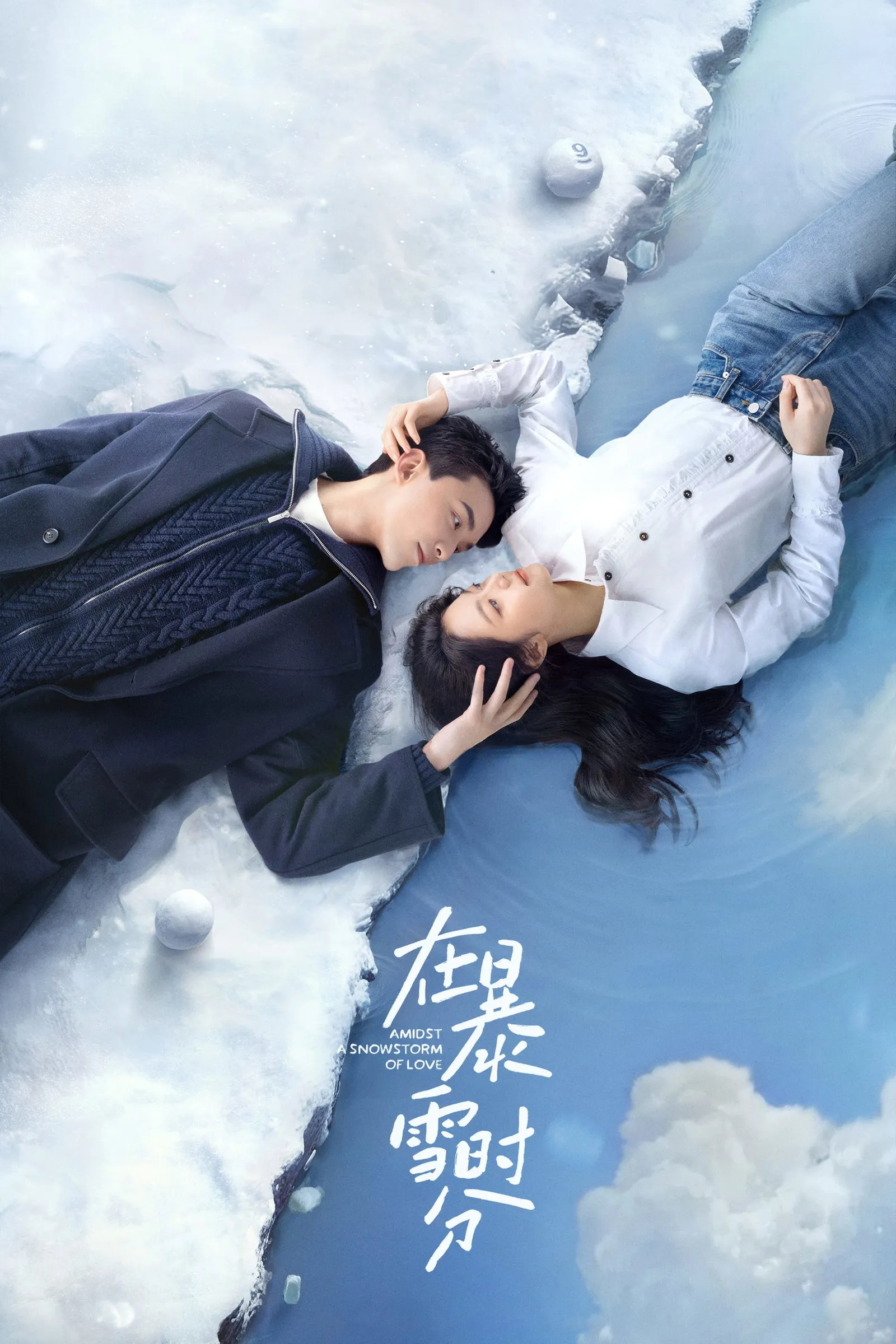 ซีรีส์ ลมหนาวและสองเรา ซับไทย ครบทุกตอน คมชัด HD