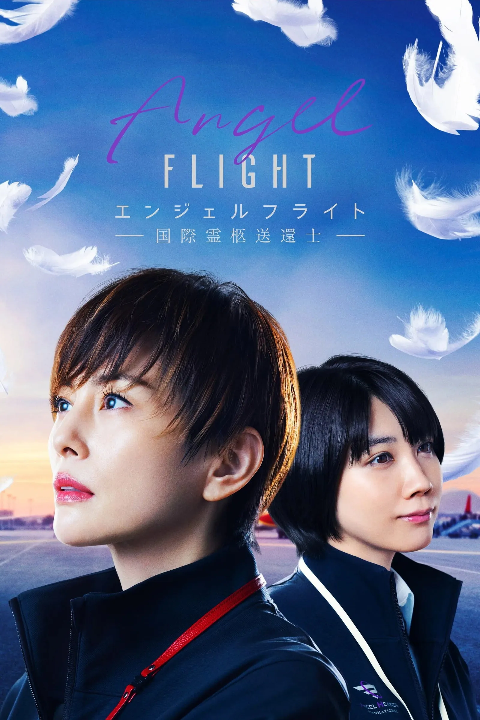 ซีรีส์ Angel Flight ซับไทย ครบทุกตอน คมชัด HD