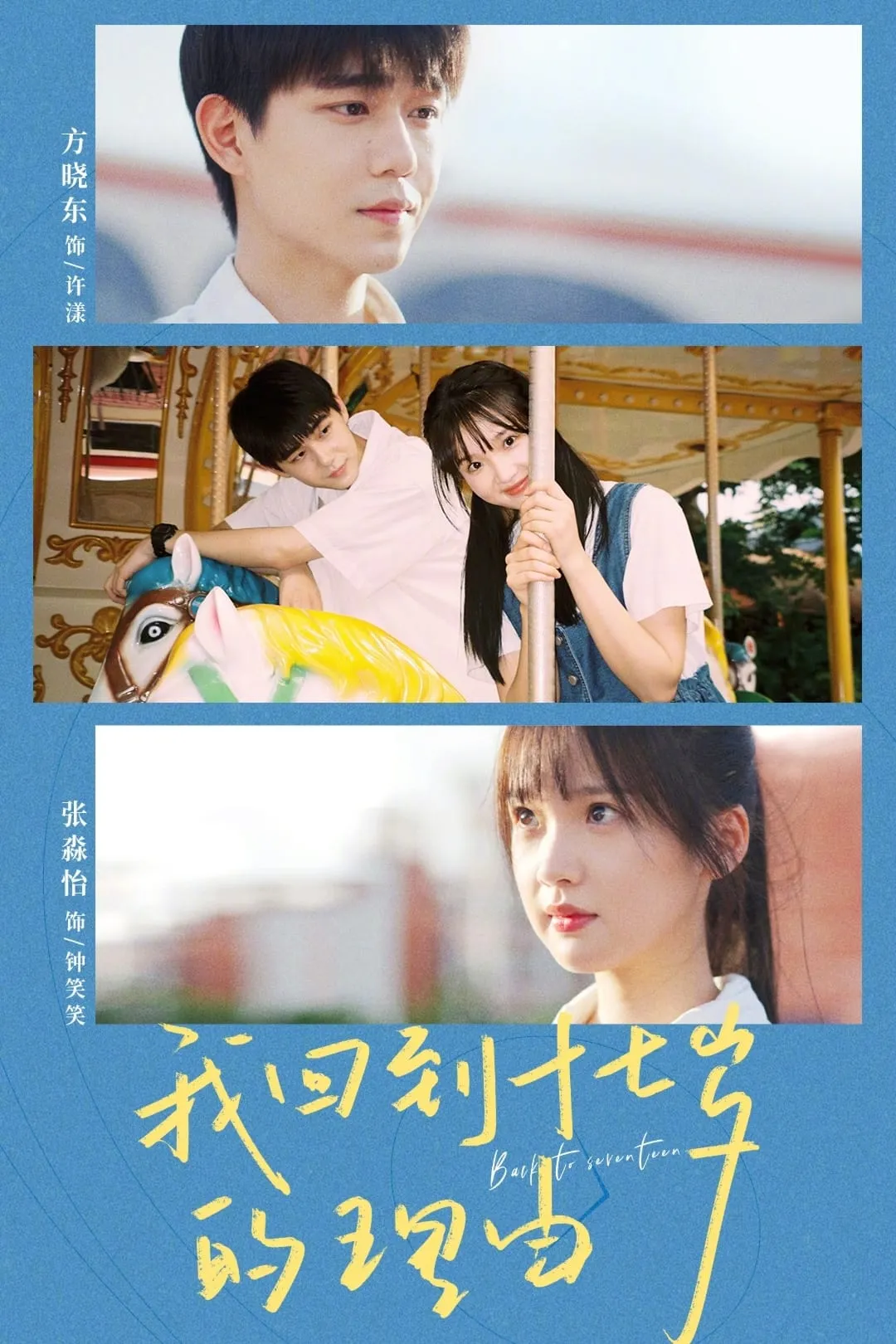 ซีรีส์ 17 อีกครั้งก็ยังแจ๋ว ซับไทย ครบทุกตอน คมชัด HD
