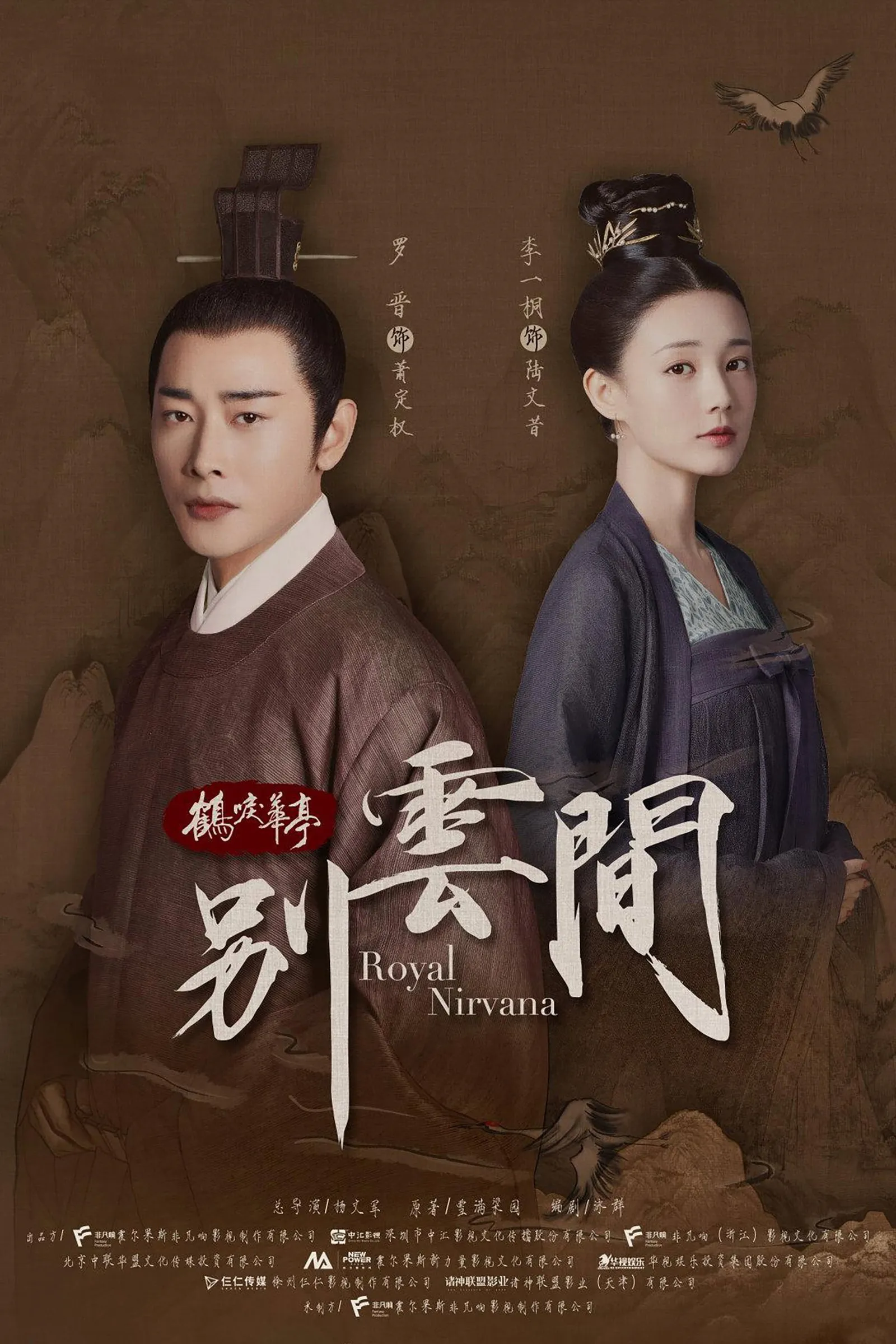 ซีรีส์ Royal Nirvana Special พากย์ไทย ครบทุกตอน คมชัด HD