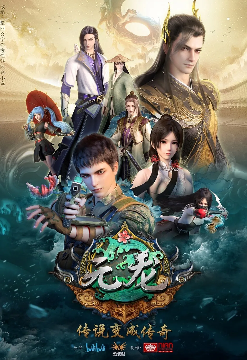 ซีรีส์ หยวนหลง ข้ามมิติมาหาเธอ ซับไทย ครบทุกตอน คมชัด HD
