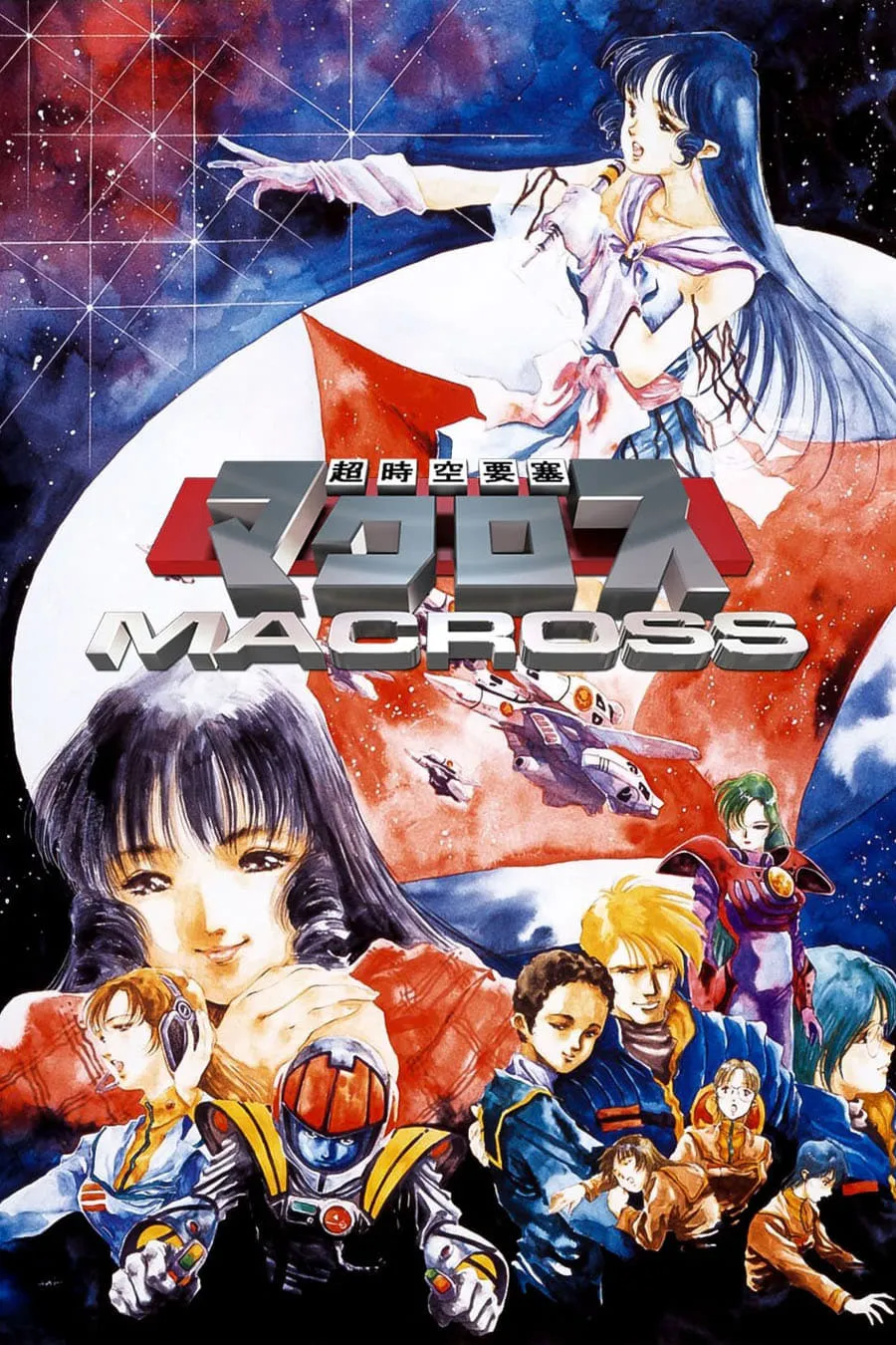 ซีรีส์ 超時空要塞マクロス ซับไทย ครบทุกตอน คมชัด HD
