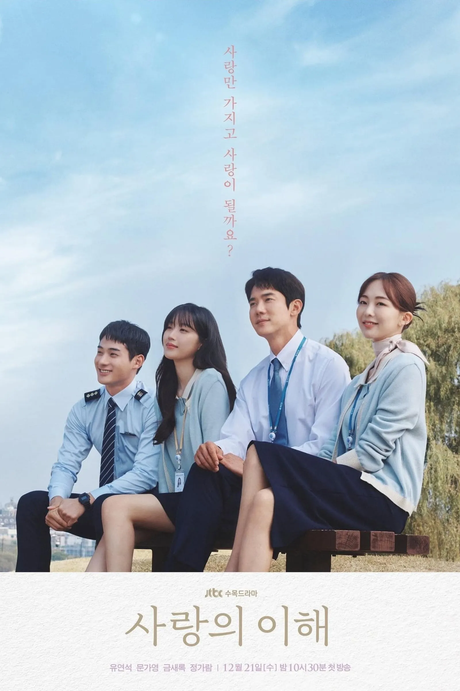 ซีรีส์ เมื่อเราเข้าใจรัก ซับไทย ครบทุกตอน คมชัด HD