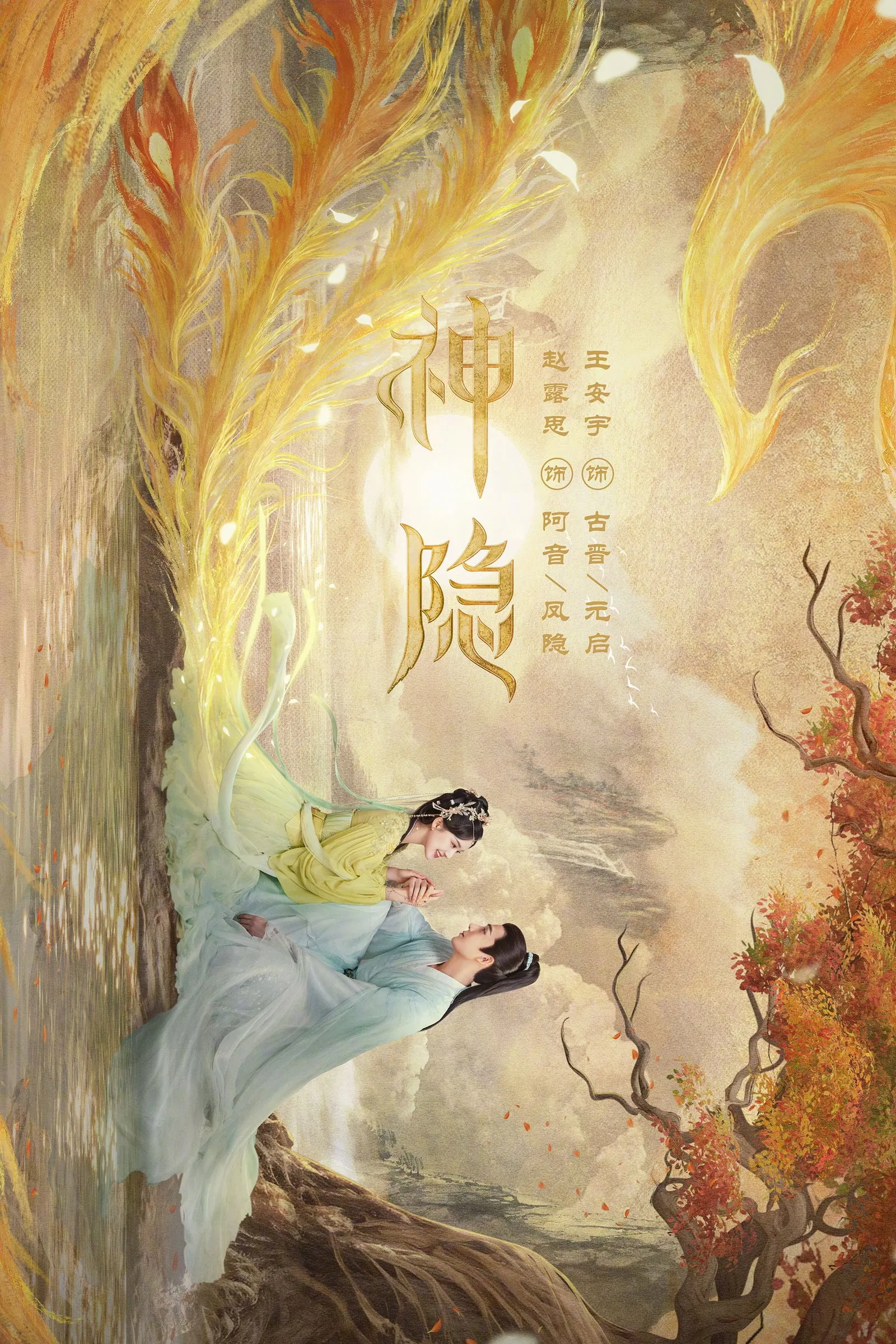 ซีรีส์ ตำนานรักผนึกสวรรค์ พากย์ไทย ครบทุกตอน คมชัด HD