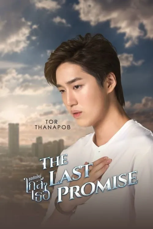 ซีรีส์ ขอเกิดใหม่ใกล้ๆเธอ พากย์ไทย ครบทุกตอน คมชัด HD