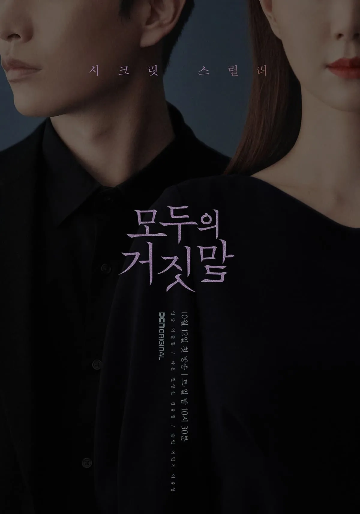 ซีรีส์ เกมโกหก ซับไทย ครบทุกตอน คมชัด HD