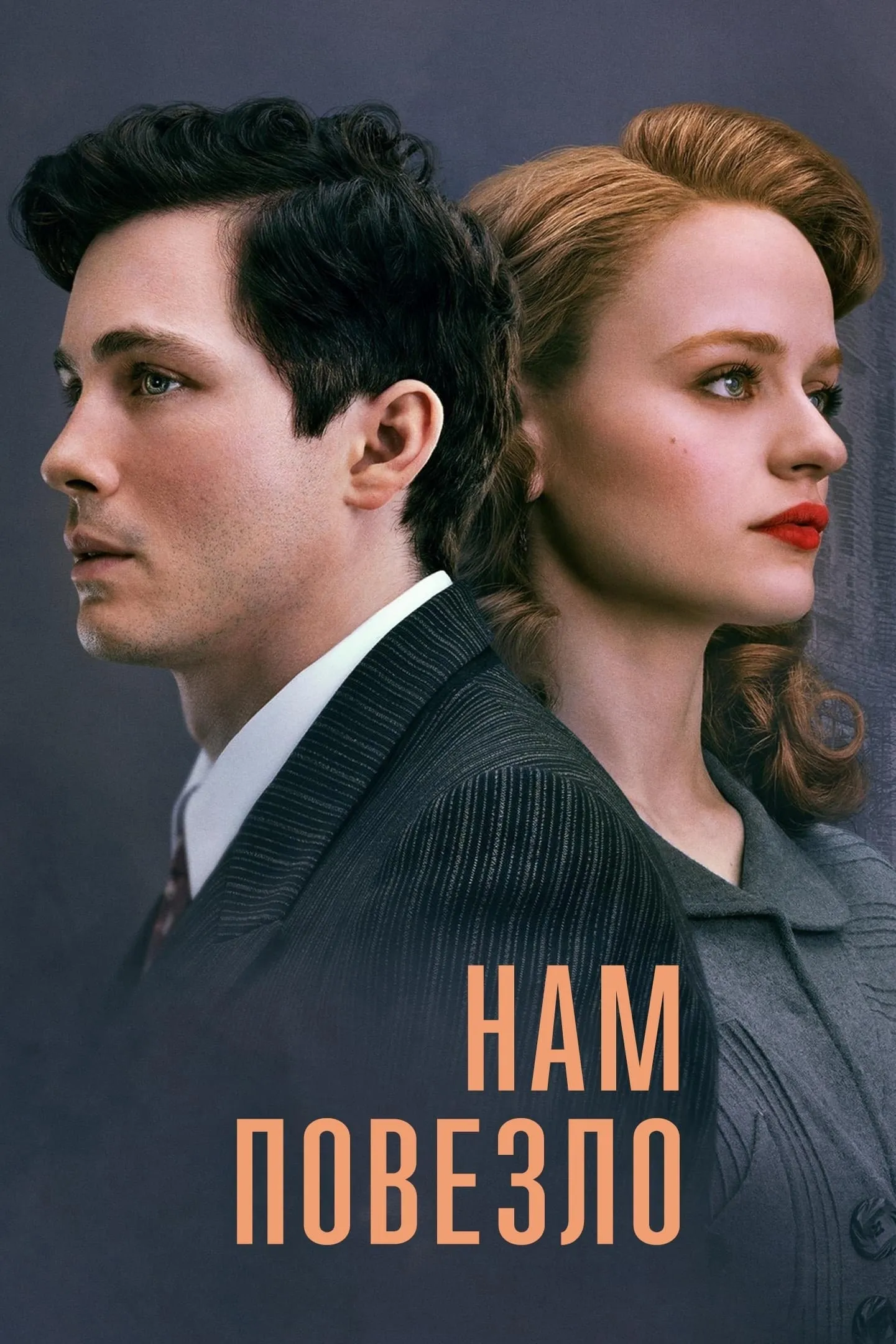 ซีรีส์ We Were the Lucky Ones ซับไทย ครบทุกตอน คมชัด HD