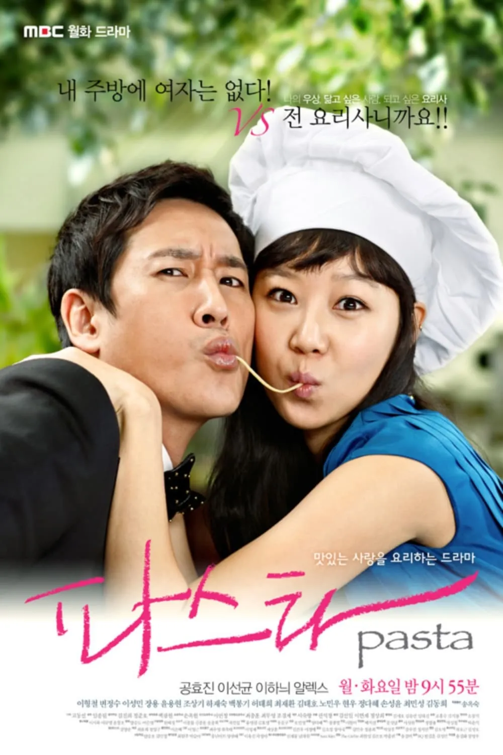 ซีรีส์ อร่อยรัก รสพาสต้า ซับไทย ครบทุกตอน คมชัด HD
