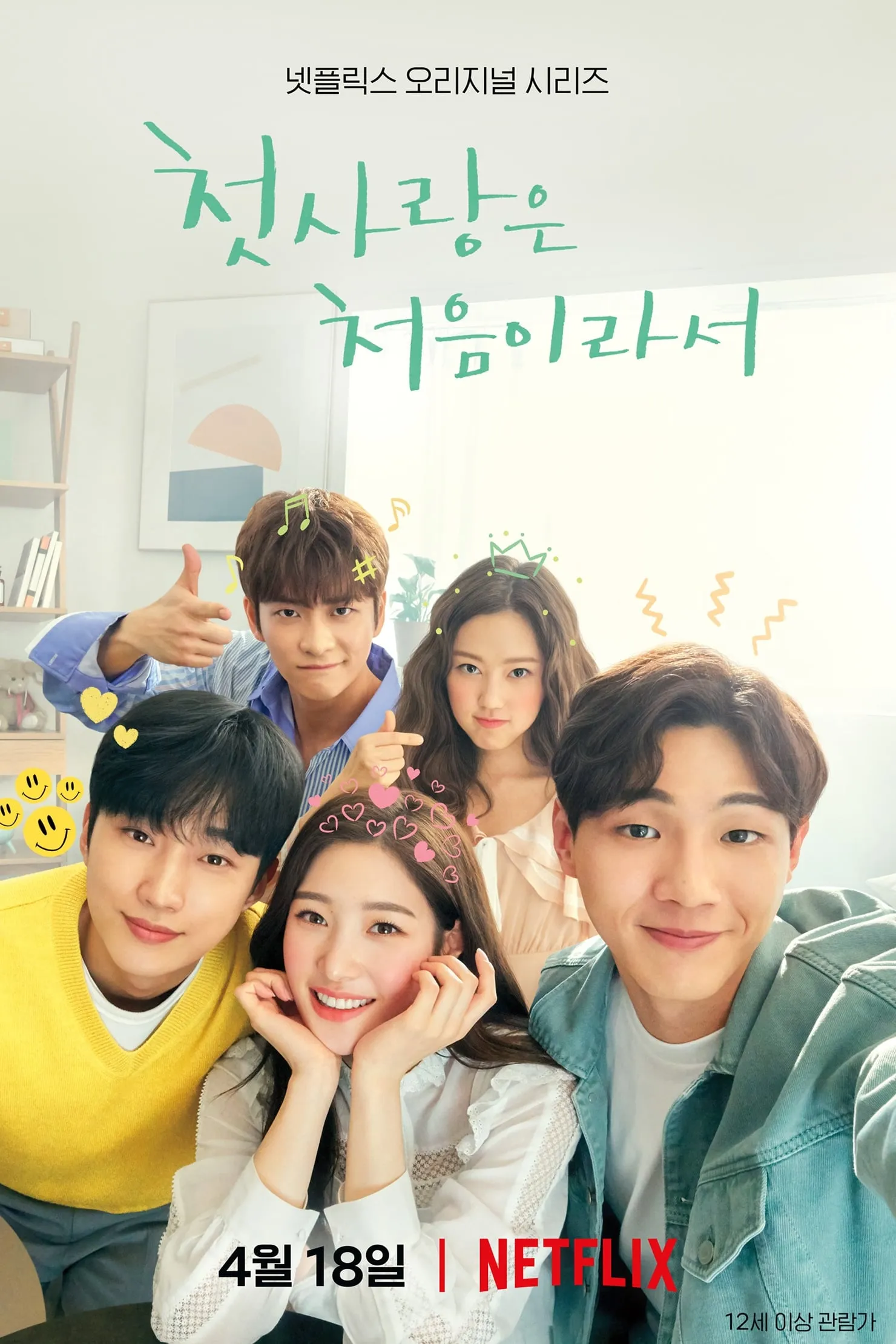 ซีรีส์ วุ่นนัก รักแรก พากย์ไทย ครบทุกตอน คมชัด HD