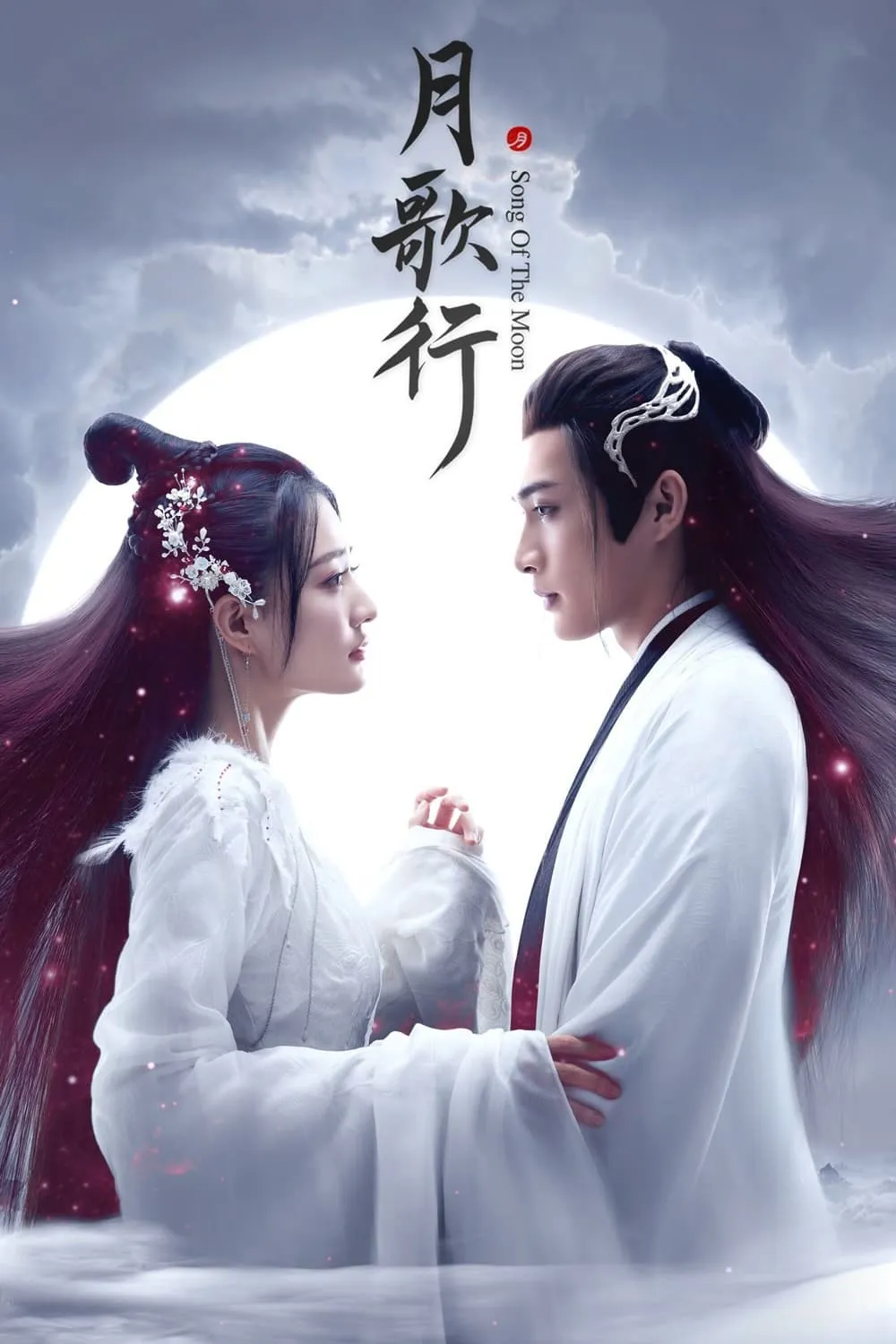 ซีรีส์ บทเพลงแห่งจันทรา พากย์ไทย ครบทุกตอน คมชัด HD