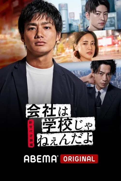 ซีรีส์ ปั้นธุรกิจพิชิตฝัน ซับไทย ครบทุกตอน คมชัด HD