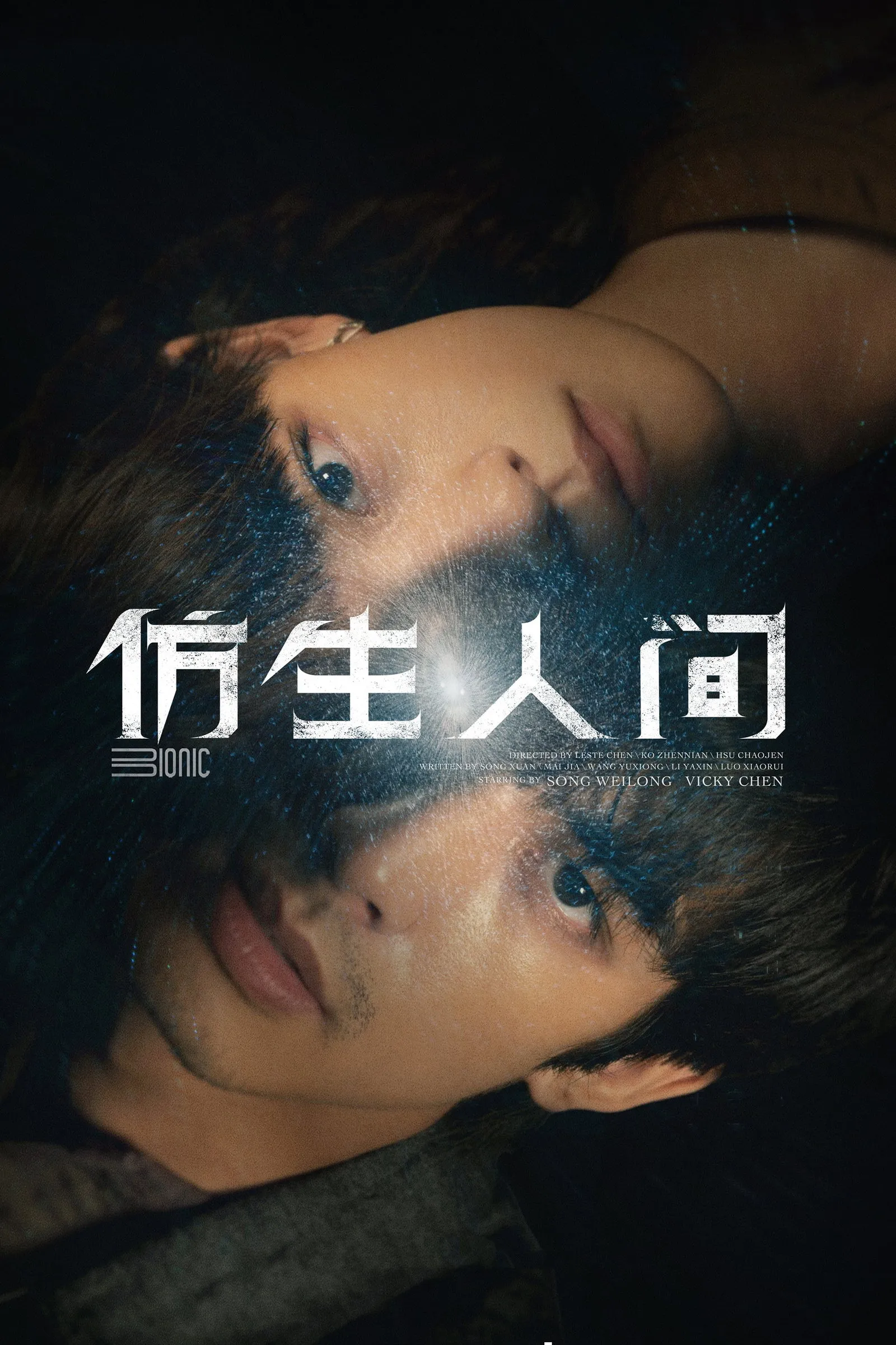ซีรีส์ ไขคดีปริศนามนุษย์ไบโอนิค ซับไทย ครบทุกตอน คมชัด HD