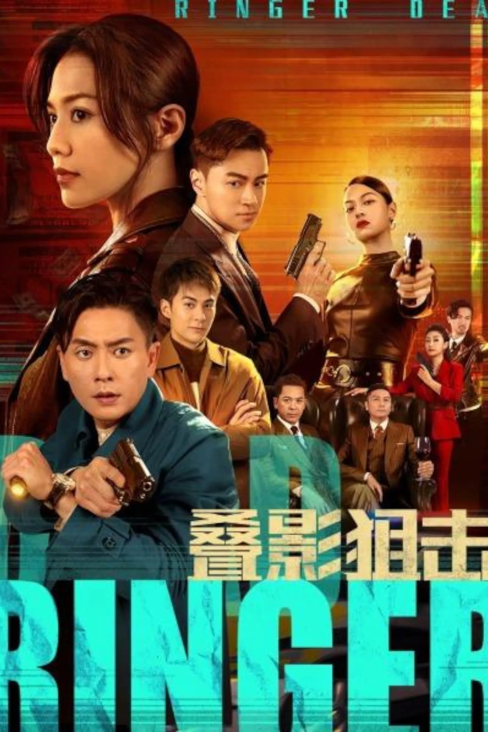 ซีรีส์ Dead Ringer (2023) มือยิงมรณะ ซับไทย ครบทุกตอน คมชัด HD