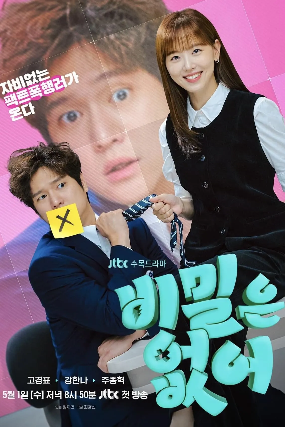 ซีรีส์ พูดตรง ๆ คงต้องรัก ซับไทย ครบทุกตอน คมชัด HD