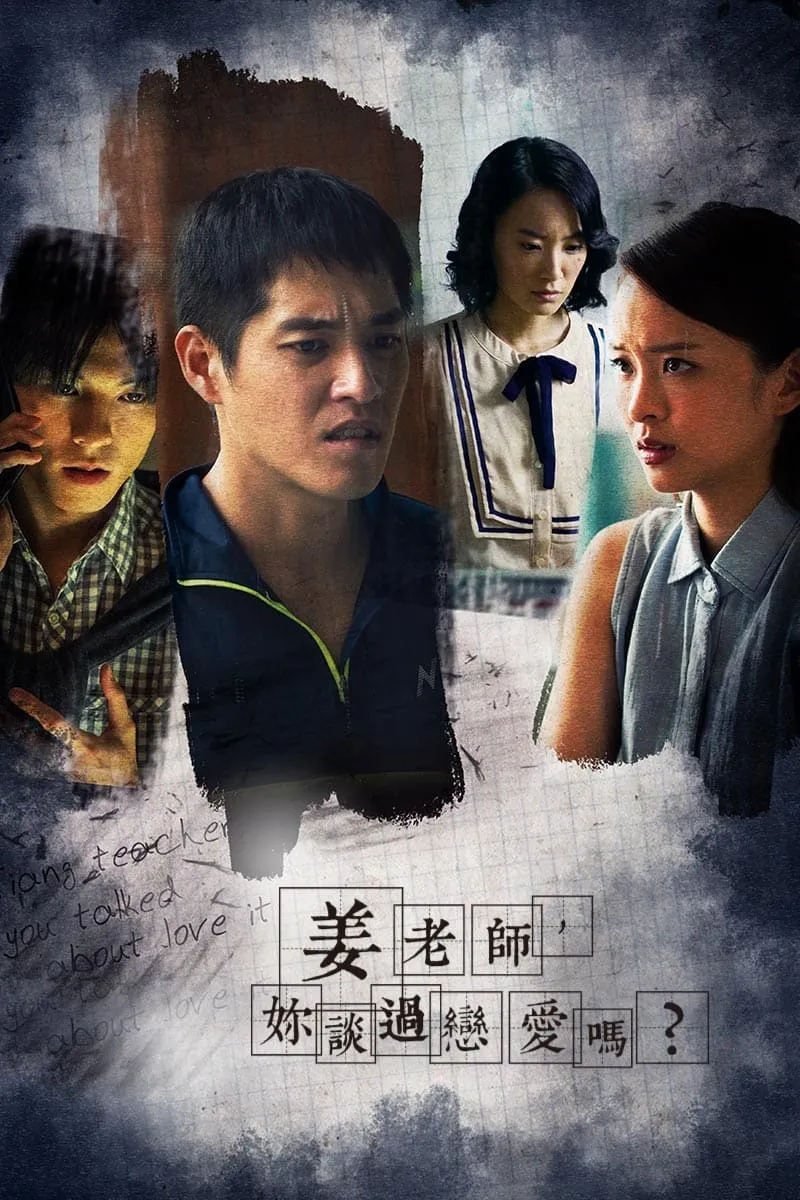 ซีรีส์ คุณครู...เคยตกหลุมรักใครไหม ซับไทย ครบทุกตอน คมชัด HD