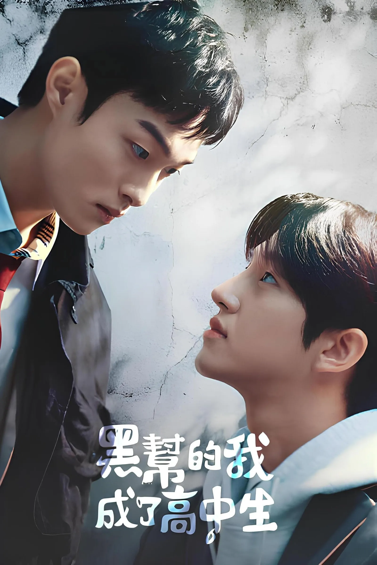 ซีรีส์ นักเลงซ่าส์ ท้าวัยเรียน ซับไทย ครบทุกตอน คมชัด HD