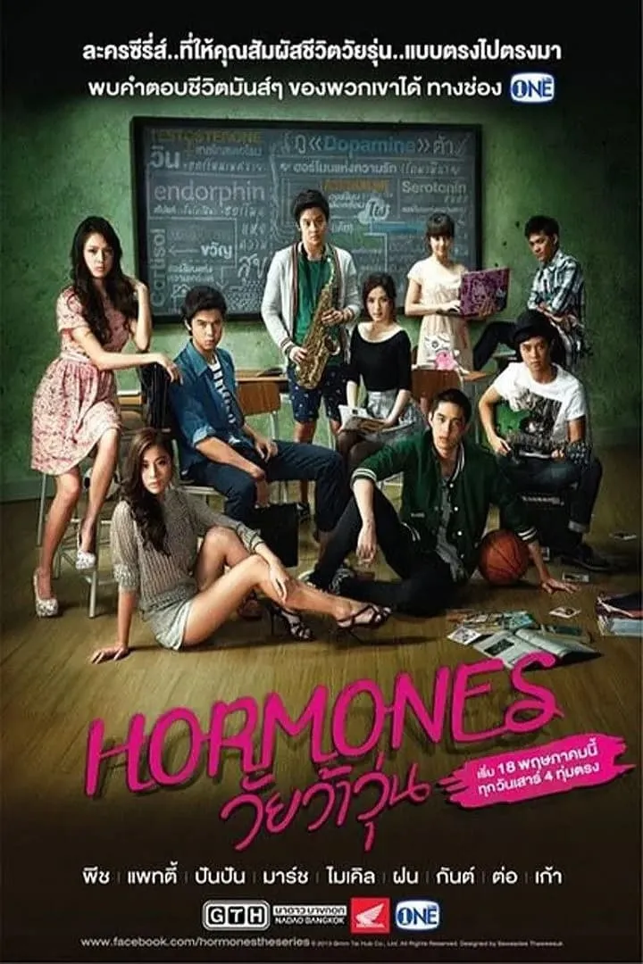 ซีรีส์ Hormones วัยว้าวุ่น พากย์ไทย ครบทุกตอน คมชัด HD