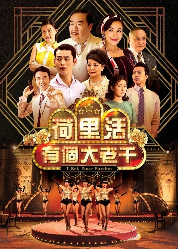 ซีรีส์ เซียนป่วน เมืองมายา ซับไทย ครบทุกตอน คมชัด HD