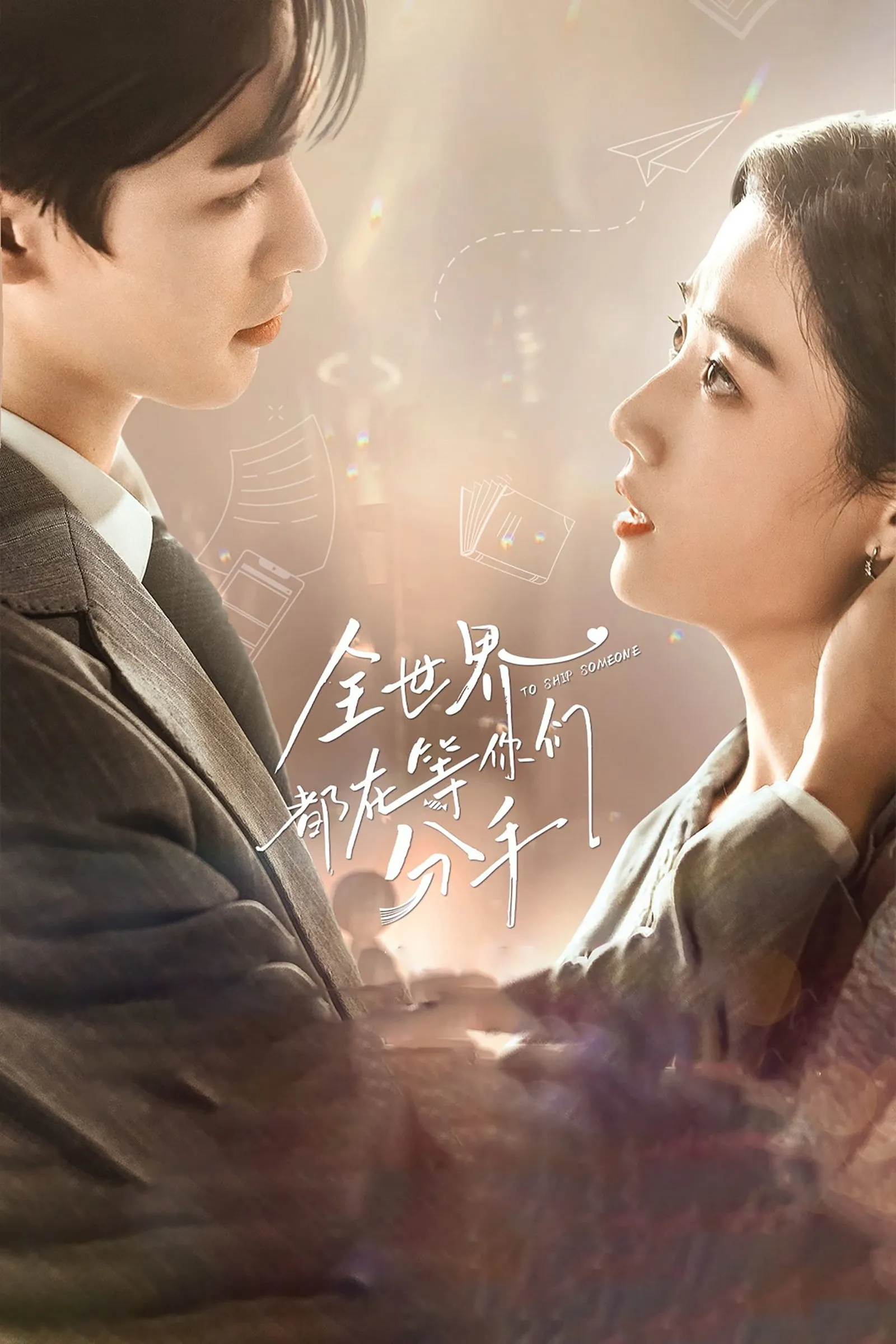 ซีรีส์ To Ship Someone (2023) บอดี้การ์ดรัก โลกฟิคชั่น ซับไทย ครบทุกตอน คมชัด HD