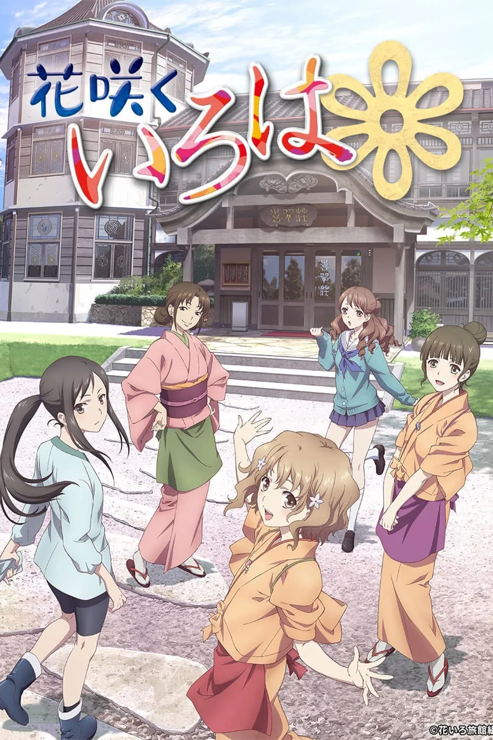 ซีรีส์ สาวเรียวกังหัวใจเกินร้อย ซับไทย ครบทุกตอน คมชัด HD