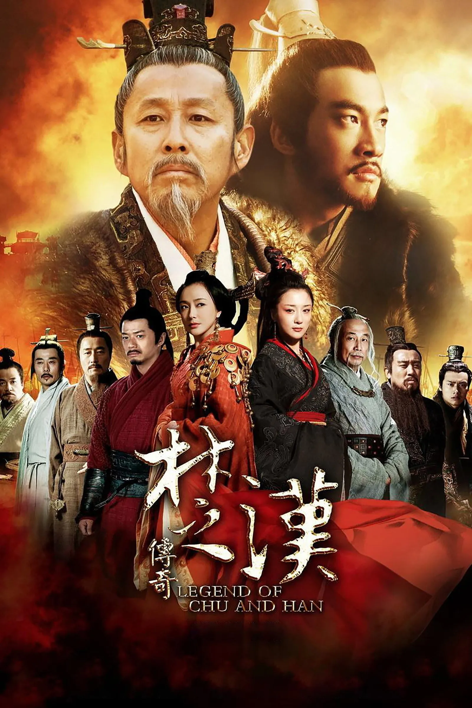 ซีรีส์ ฉู่ฮั่น ศึกชิงบัลลังก์สะท้านปฐพี ซับไทย ครบทุกตอน คมชัด HD