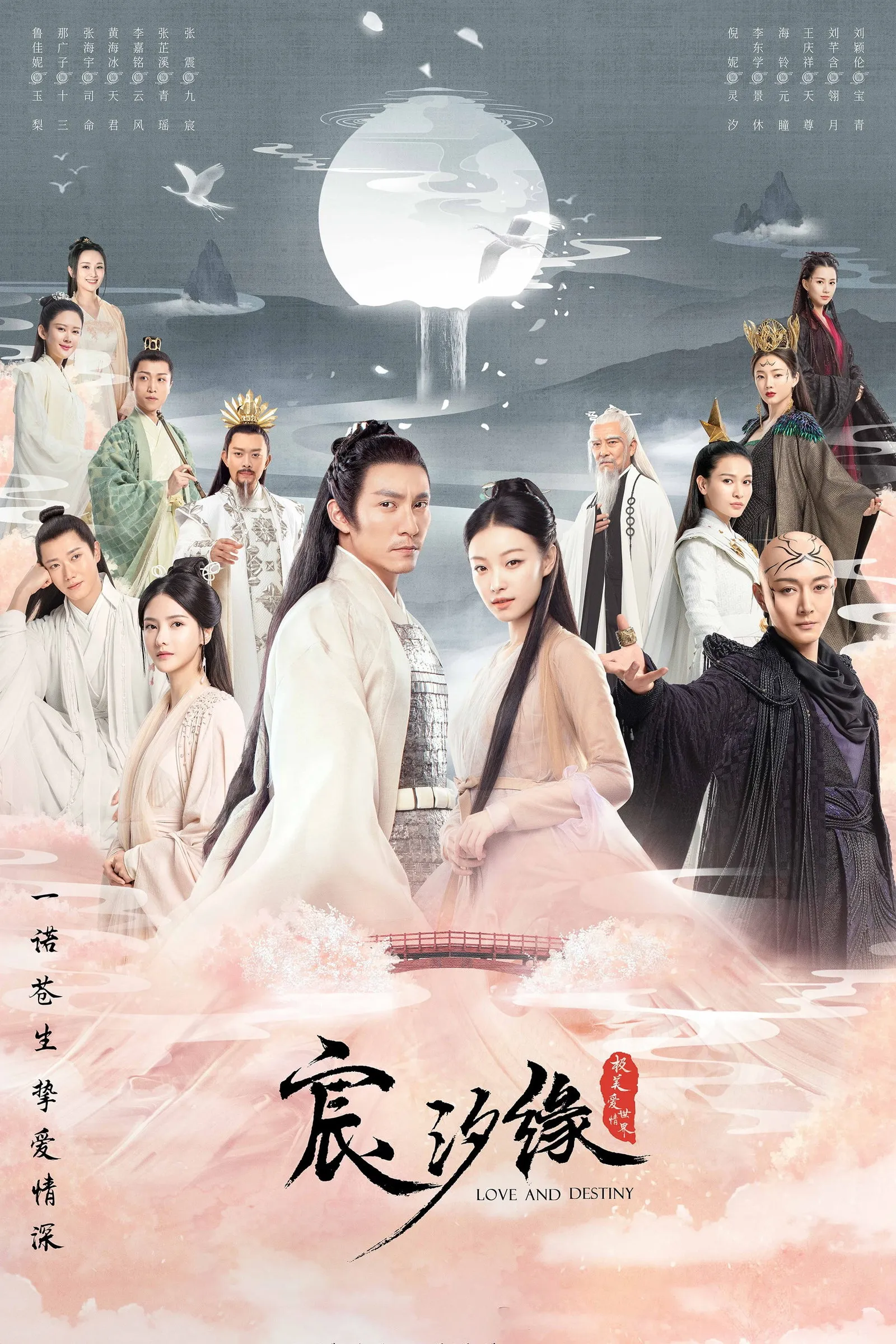 ซีรีส์ ลิขิตรักเหนือชะตา ซับไทย ครบทุกตอน คมชัด HD