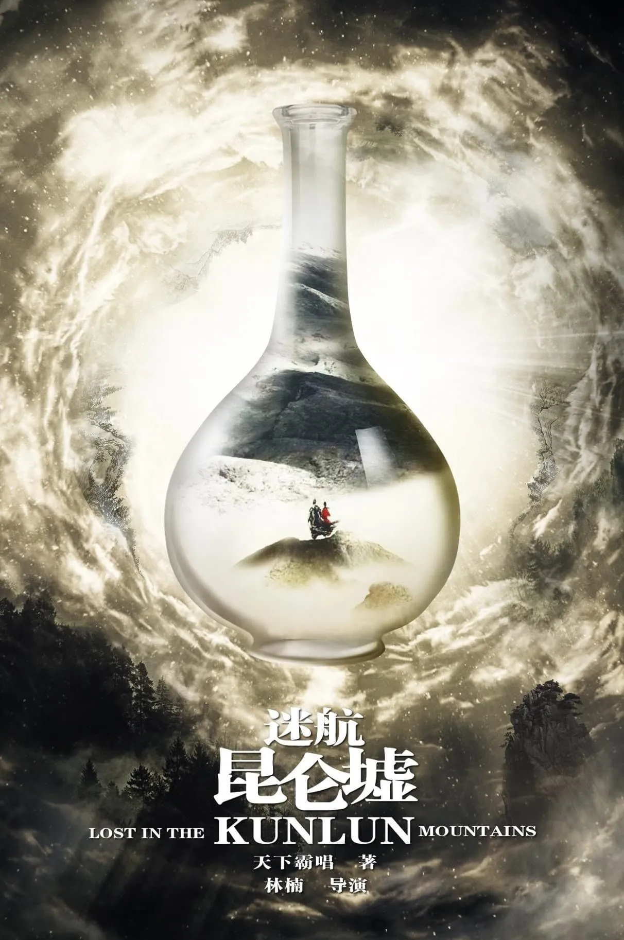 ซีรีส์ ปริศนาแห่งคุนหลุน พากย์ไทย ครบทุกตอน คมชัด HD