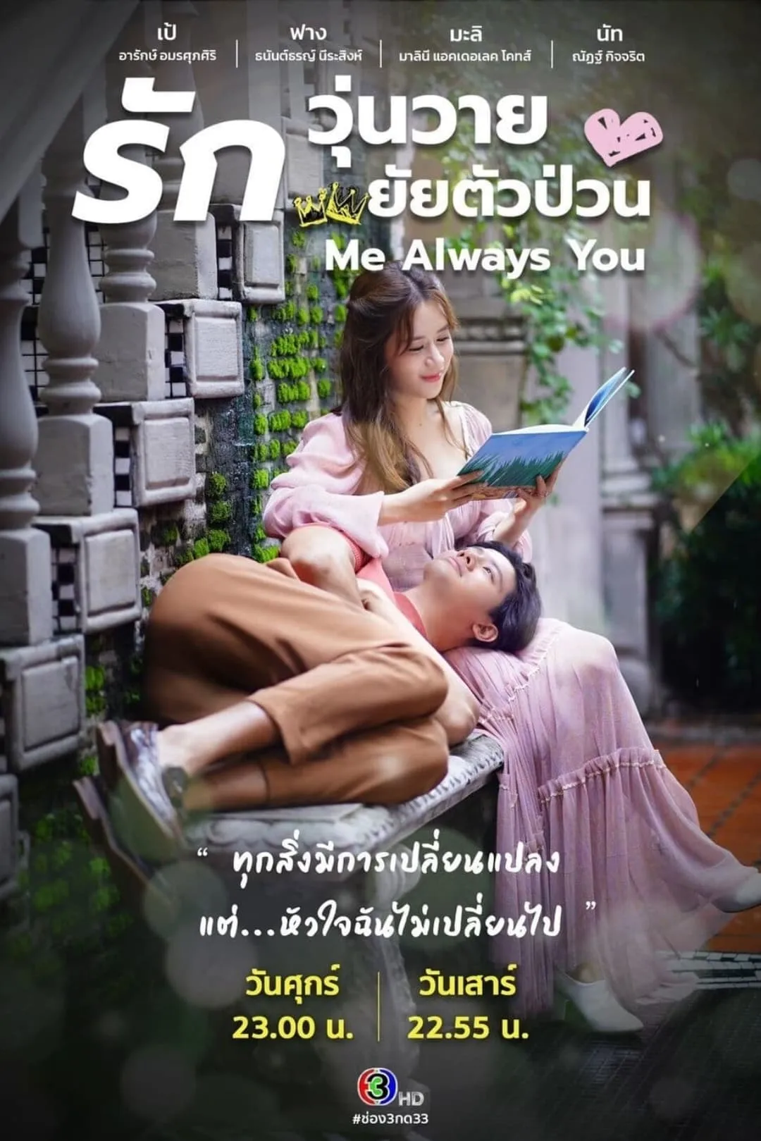 ซีรีส์ รักวุ่นวาย ยัยตัวป่วน พากย์ไทย ครบทุกตอน คมชัด HD