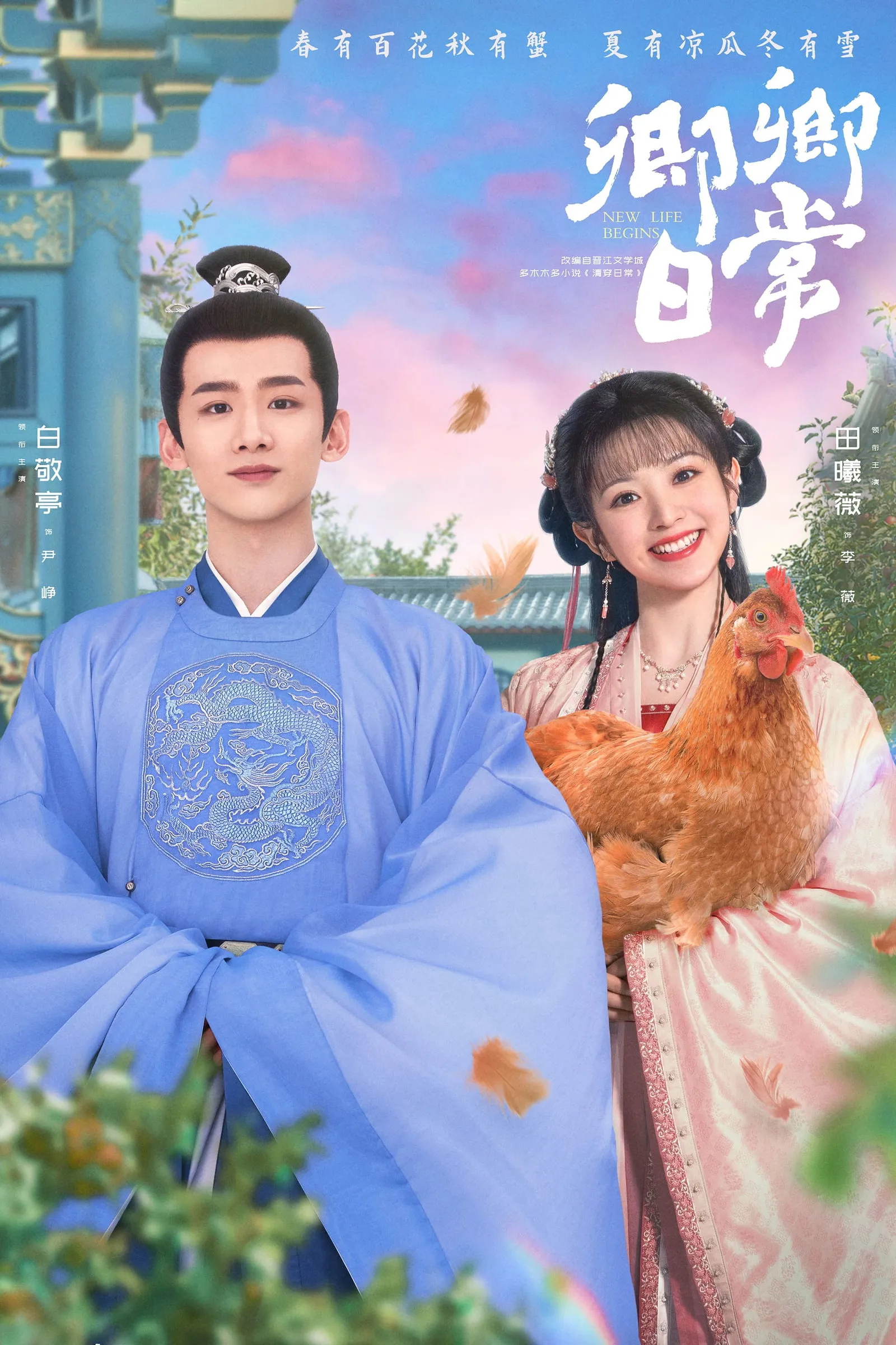 ซีรีส์ ป่วนรักวิวาห์ว้าวุ่น พากย์ไทย ครบทุกตอน คมชัด HD