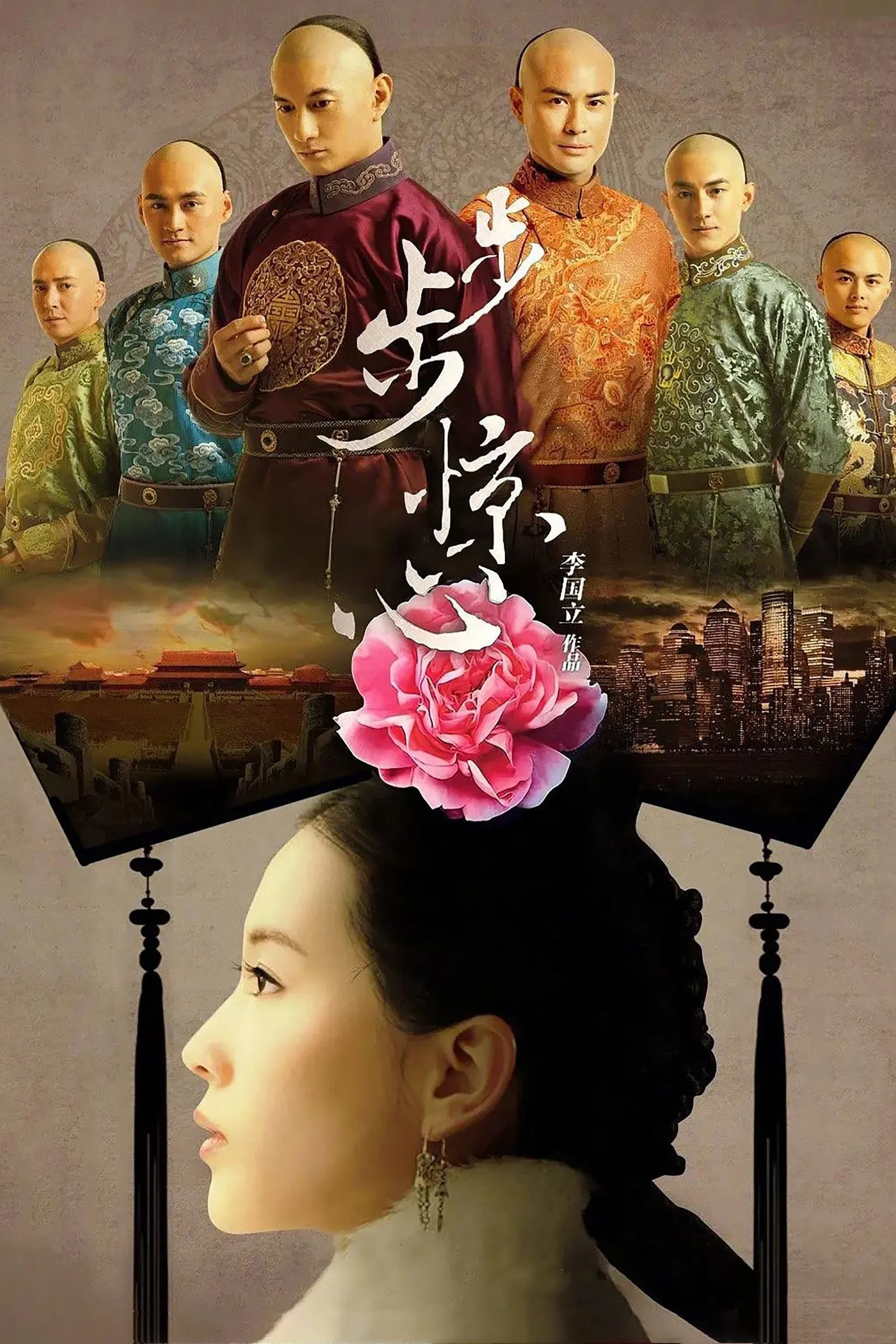 ซีรีส์ เจาะมิติพิชิตบัลลังก์ พากย์ไทย ครบทุกตอน คมชัด HD