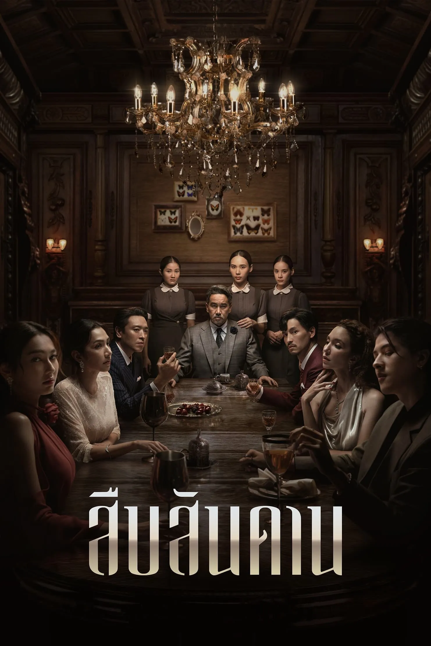 ซีรีส์ สืบสันดาน พากย์ไทย ครบทุกตอน คมชัด HD